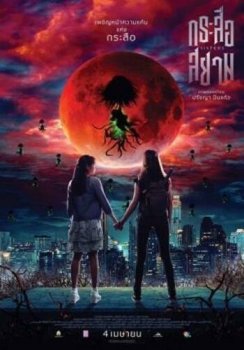 Сестры / Sisters (2019) WEB-DLRip | L1