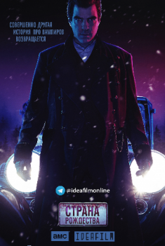 Страна Рождества / NOS4A2 [02x01-04 из 10] (2020) WEBRip | IdeaFilm