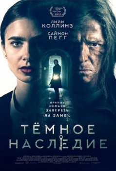 Тёмное наследие / Inheritance (2020) HDRip от ExKinoRay | KПK | iTunes