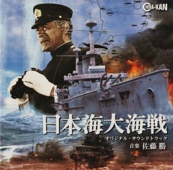 Великое сражение в Японском море / Nihonkai daikaisen (1969) DVDRip-AVC | Sub