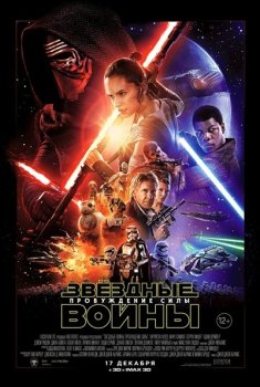 Звёздные войны: Пробуждение силы / Star Wars: Episode VII - The Force Awakens (2015) HDRip от NNMClub | FocusStudio