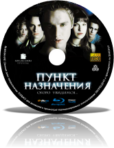 Пункт назначения / Final Destination (2000) BDRip от New-Team | D