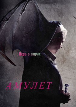 Амулет / Amulet (2020) WEB-DLRip от MegaPeer | iTunes