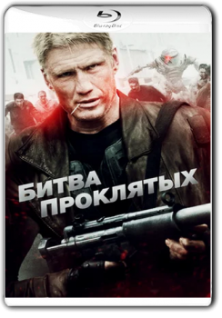 Битва проклятых / Battle of the Damned (2013) BDRip 1080p от ELEKTRI4KA | P, L2 | iTunes