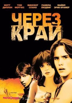 Через край / Over the Edge (1979) WEB-DL 1080p | P2