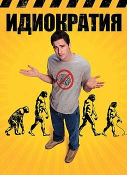 Идиократия / Idiocracy (2006) WEB-DL 1080p | P, A