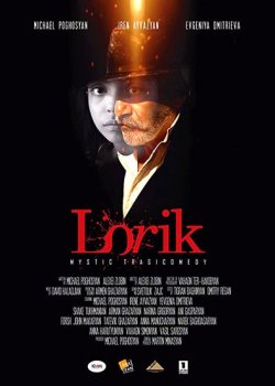 Лорик / Lorik (2018) WEB-DLRip от Portablius