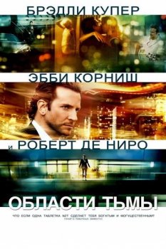 Области тьмы / Limitless (2011) BDRip-HEVC 1080p от HEVC-CLUB | D, А | Unrated Extended Cut