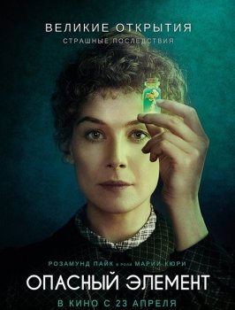 Опасный элемент / Radioactive (2019) WEB-DL 1080p | P