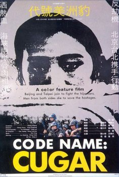 Операция «Пума» / Code Name: Cugar (1989) DVDRip | L2