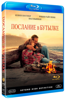 Послание в бутылке / Message in a Bottle (1999) BDRip 1080p от FREEISLAND | D