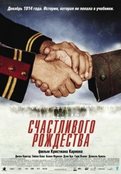 Счастливого Рождества / Joyeux Noël / Merry Christmas (2005) HDRip от Scarabey | P