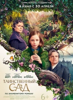 Таинственный сад / The Secret Garden (2020) WEB-DL 720p | Mallorn