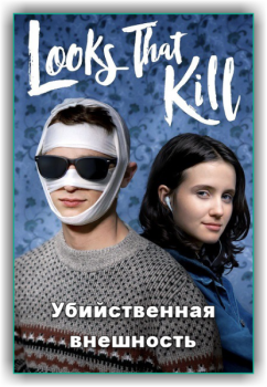 Убийственная внешность / Looks That Kill (2020) WEB-DLRip-AVC от MediaBit | L