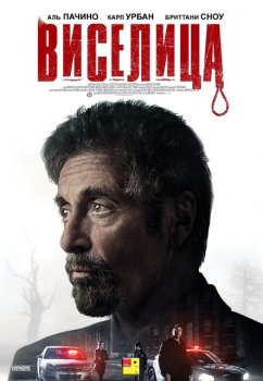 Виселица / Hangman (2017) BDRip от ExKinoRay | BadBajo