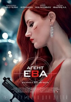 Агент Ева / Ava (2020) BDRip-HEVC 1080p | iTunes