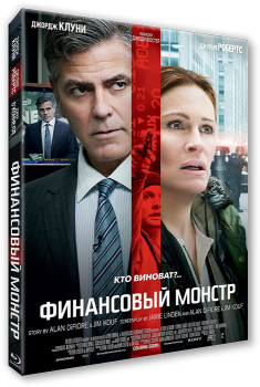 Финансовый монстр / Money Monster (2016) BDRip 1080p от HDReactor | Лицензия