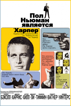 Харпер / Harper (1966) BDRip 720p от ExKinoRay | P, A