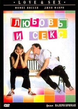 Любовь и секс / Love & Sex (2000) DVDRip-AVC | P