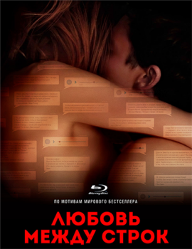 Любовь между строк / Gut gegen Nordwind (2019) BDRip от MegaPeer | iTunes