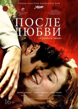 После любви / À perdre la raison (2012) BDRip 1080p | P