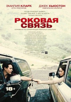 Роковая связь / Above Suspicion (2019) HDRip от Portablius | iTunes