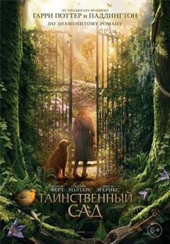 Таинственный сад / The Secret Garden (2020) WEB-DLRip-AVC от MediaBit | iTunes