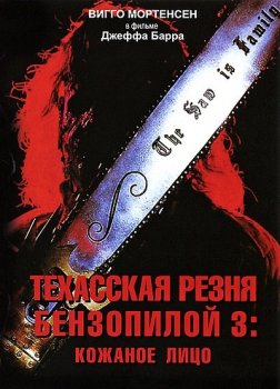 Техасская резня бензопилой 3: Кожаное лицо / Leatherface: Texas Chainsaw Massacre III (1990) BDRip 1080p | Unrated | P, P2, A