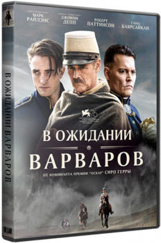 В ожидании варваров / Waiting for the Barbarians (2019) BDRip 1080p от OlLanDGroup | iTunes