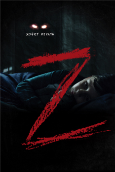 Z / Z (2019) HDRip | iTunes