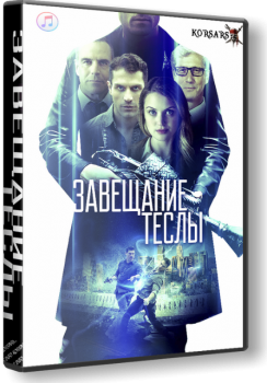 Завещание Теслы / Final Frequency (2020) WEB-DL 1080p | iTunes