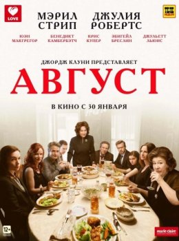 Август / August: Osage County (2013) HDRip-AVC от ExKnoRay | Лицензия