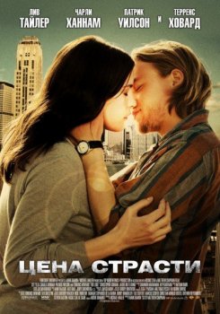 Цена страсти / The Ledge (2011) BDRip 720р | D