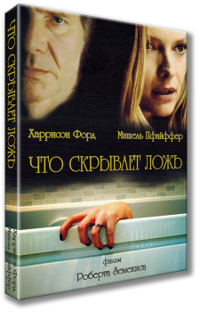 Что скрывает ложь / What Lies Beneath (2000) BDRip 1080p от HDReactor | D, A