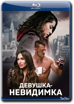 Девушка-невидимка / Возвышаясь над тенью / Above the Shadows (2019) BDRip от Twister & ExKinoRay | iTunes