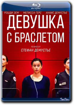 Девушка с браслетом / La fille au bracelet (2019) BDRip от Twister & ExKinoRay | iTunes