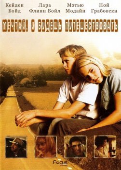 Есть мечты — будут и путешествия / Have Dreams, Will Travel (2007) DVDRip-AVC | L1