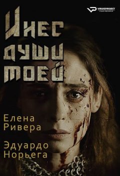 Инес души моей / Inés del alma mía [S01] (2020) WEB-DLRip | ViruseProject