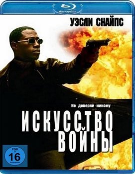 Искусство войны / The Art of War (2000) BDRip 1080p | P2, A