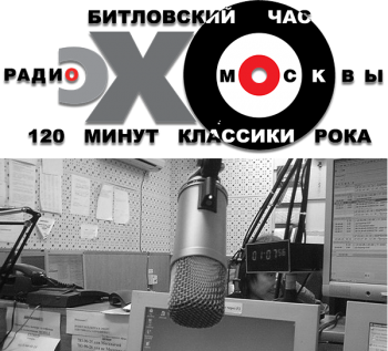 Эхо Москвы - Битловский час и 120 минут классики рока (2019-2020) MP3