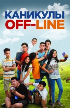 Каникулы off-line (2019) WEBRip 1080p