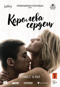 Королева сердец / Dronningen (2019) HDRip от Scarabey | iTunes