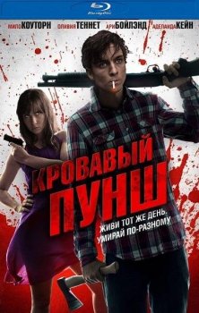 Кровавый пунш / Blood Punch (2014) HDRip-AVC | iTunes