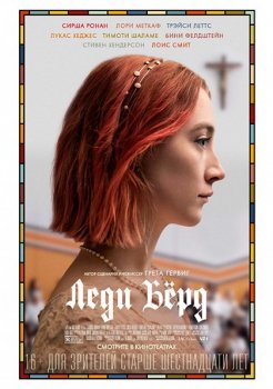 Леди Бёрд / Lady Bird (2017) BDRip от MegaPeer | Лицензия