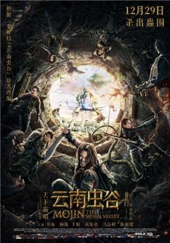 Моцзинь: Долина червя / Yun nan chong gu (2018) BDRip-AVC | L2