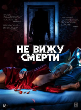 Не вижу смерти / Blind (2019) WEB-DLRip от MegaPeer | iTunes