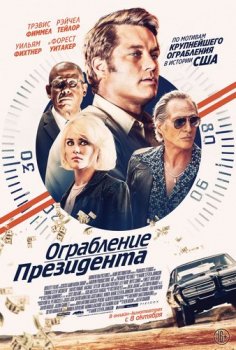 Ограбление президента / В поисках Стива Маккуина / Finding Steve McQueen (2019) HDRip от Scarabey | iTunes