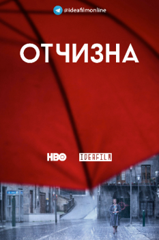 Отчизна / Patria [01x01-06 из 08] (2020) WEB-DLRip 1080p | IdeaFilm