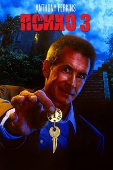 Психо 3 / Psycho III (1986) BDRip-HEVC 1080p от HEVC-CLUB | P