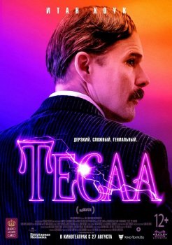 Тесла / Tesla (2020) WEB-DL 1080p от селезень | iTunes